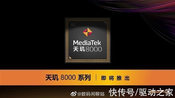 联发科天玑|曾把旗舰Soc卖到千元 曝realme GT Neo3用天玑8000：性能超骁龙870