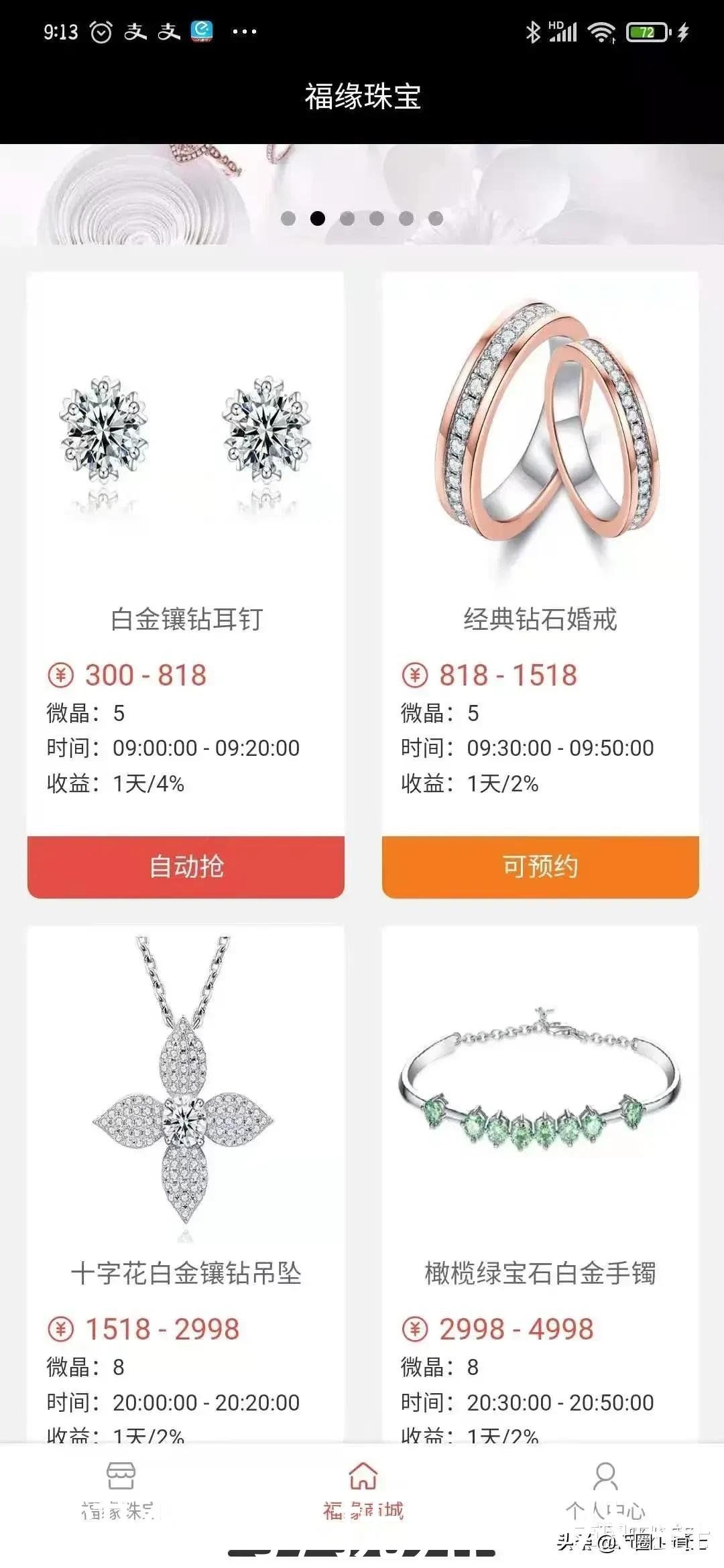 福缘|福缘珠宝拍卖资金盘骗局高度预警,崩盘随时到来,就看谁撤得快