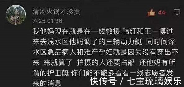 韩红|一线救援人员爆料,韩红和王一博占用救援艇,他们是不是在作秀