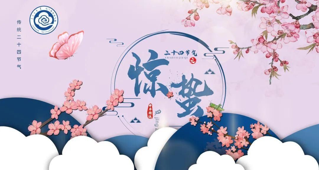 惊蛰时节，乍暖还寒，全市降温较为明显