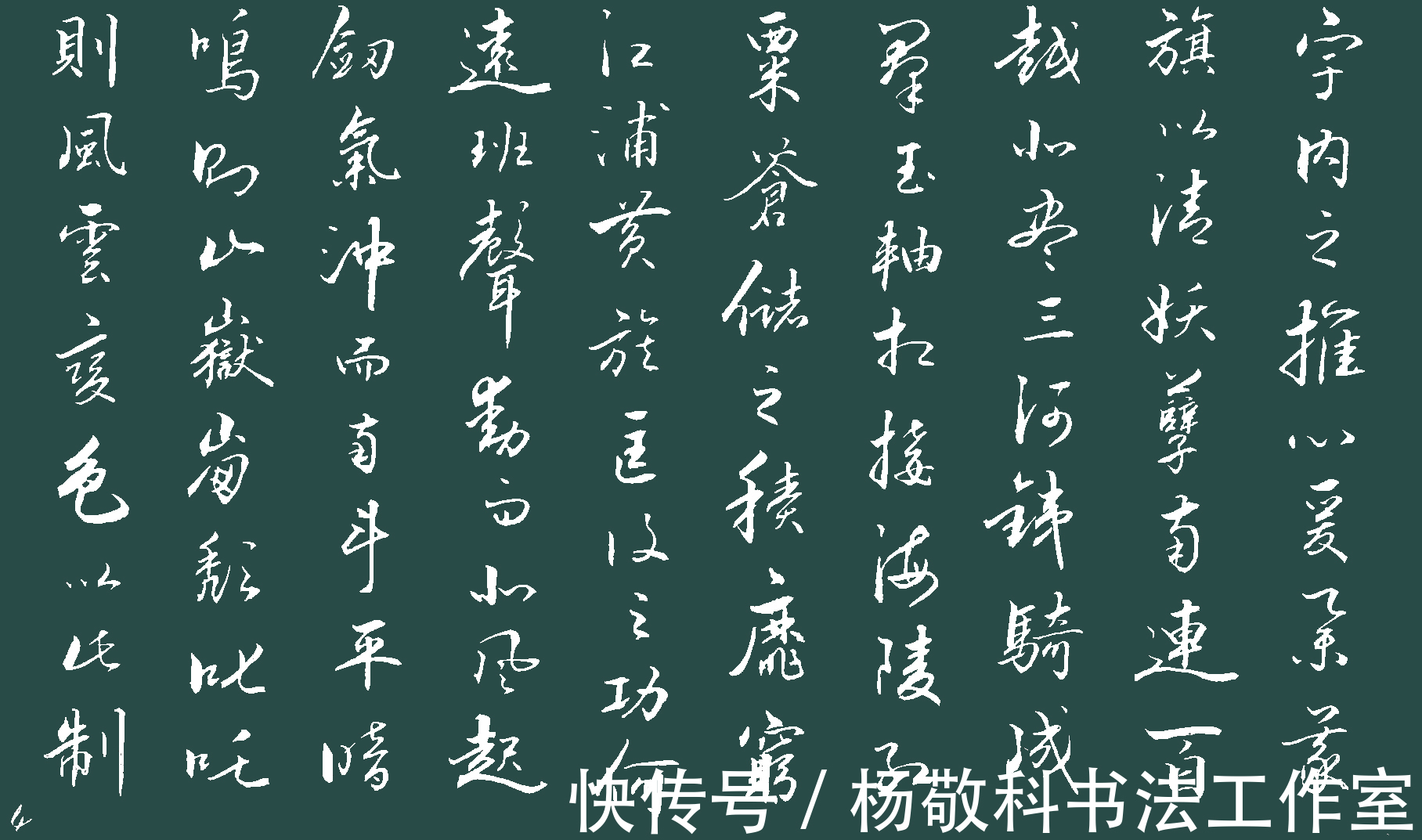 龙漦帝$行书为徐敬业讨武曌檄(骆宾王)