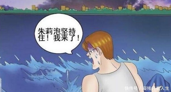 水草|搞笑漫画：因一年前“救”女友，霍顿至今活在悔恨中？