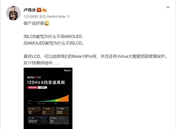 卢伟冰太难了:不管用LCD还是用AMOLED