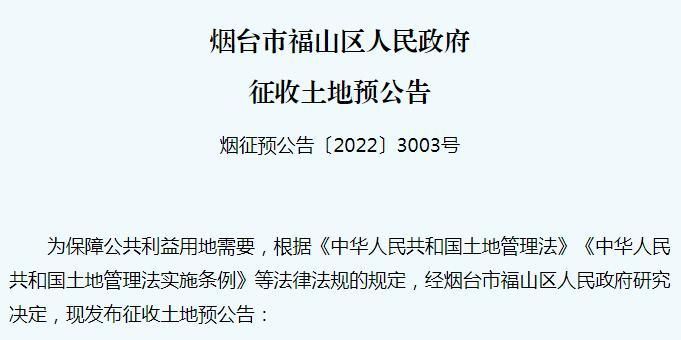 烟台|注意！烟台福山区又要征地了 涉及9个村