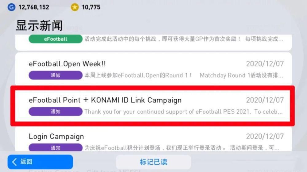 实况足球手游登录账号