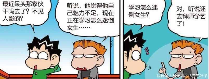 轻松一刻:呆头为了迷倒小女生,竟然去请教麻醉师!