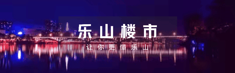 进度|速看！乐山城南江景房工程进度来了，请收下这份家书！
