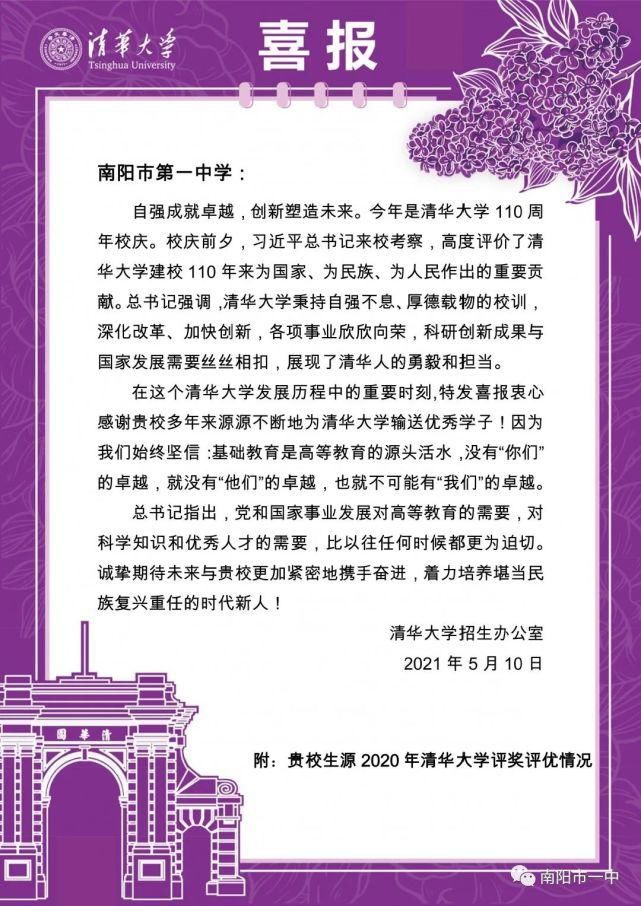 学子|祝贺！清华大学向南阳这几所学校发来优秀学子喜报