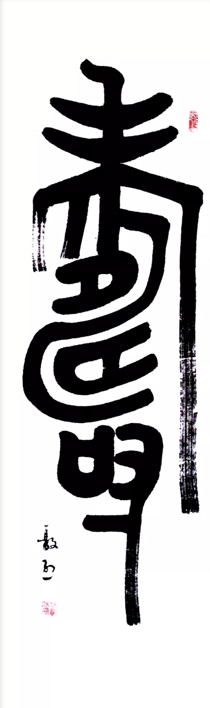 書法家#名家风采——实力派书法家任敦烈作品欣赏