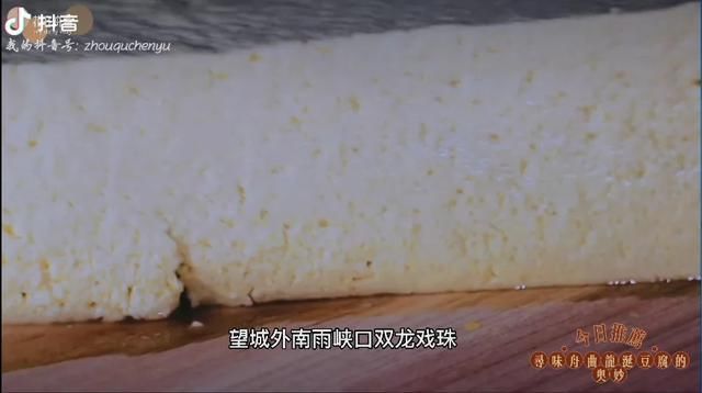舟曲美食篇——龙涎硝水豆腐|美丽甘肃 | 浸豆
