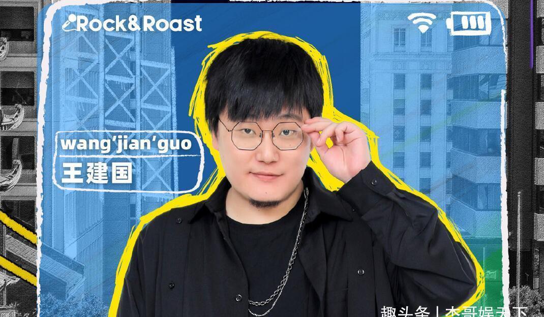 李诞回应观众两大质疑，一个和王建国有关，另一个和rock有关