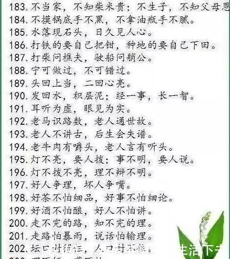 320条谚语,满满的古人智慧结晶!