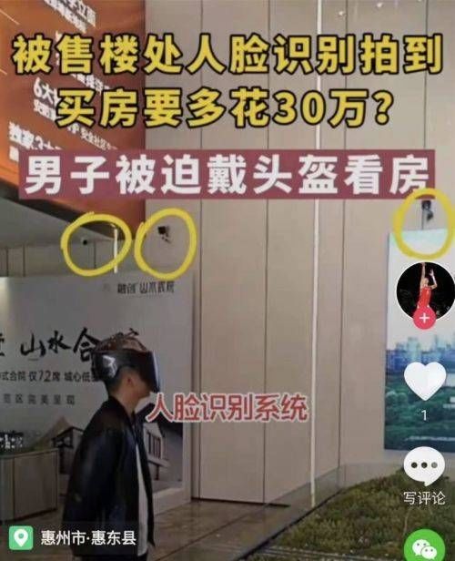 渠道|售楼部人脸识别系统：抓到一笔飞单就回本，渠道费之争是最大症结