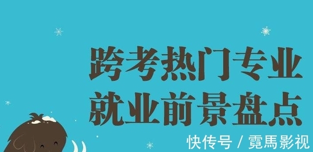 就业率|跨考研究生如何避免踩坑，摸清劣势才能找到根结所在，别成炮灰