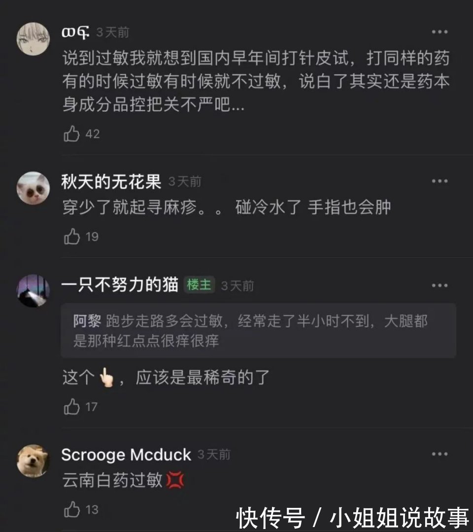 过敏|“对不起，我对男人过敏……”好家伙，这也太神奇了！！