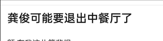 张哲瀚|《中餐厅》龚俊却被曝或将退出录制，知道原因后粉丝表示支持