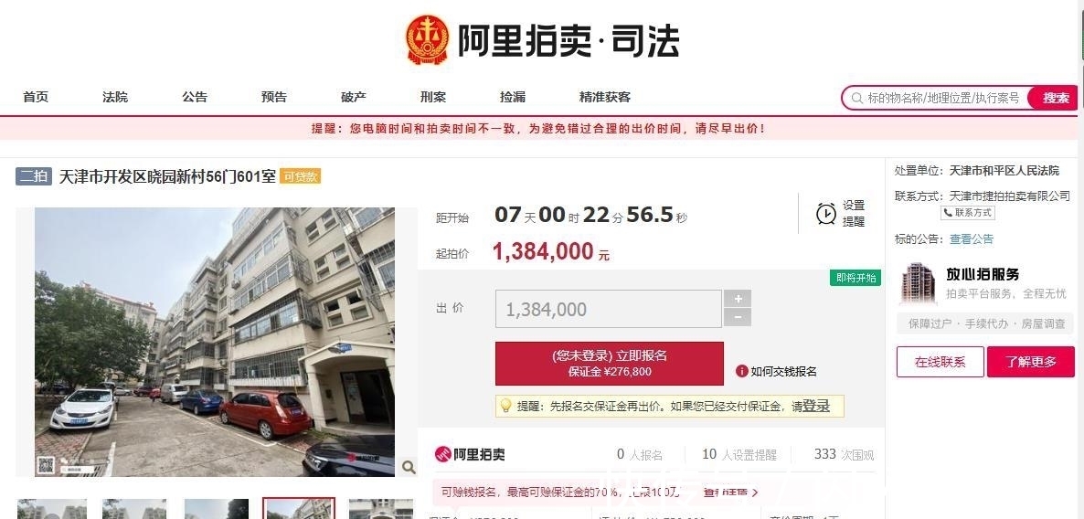 过户|天津市滨海新区一145平房产将拍卖,以138万元起拍