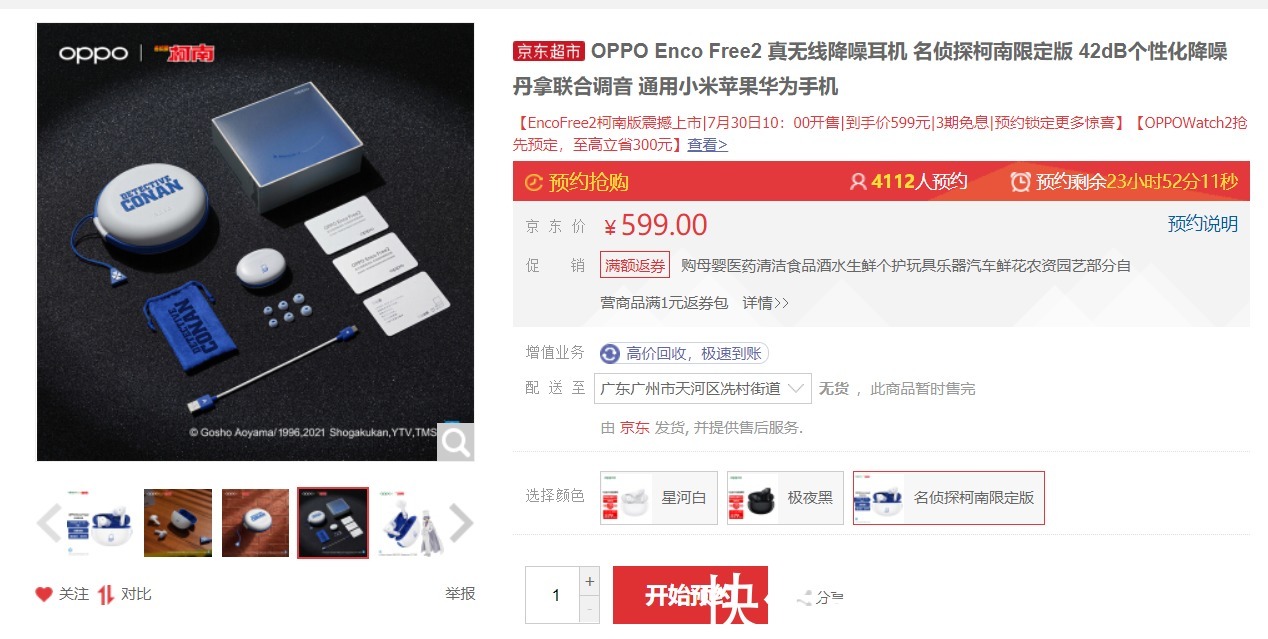 柯南迷|OPPO Enco Free2柯南限定版即将开售：加量不加价，限量1万台