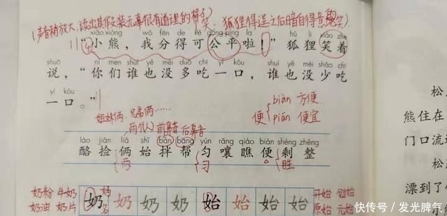 二年级《狐狸分奶酪》，小学生学要借助提示语读好人物对话！