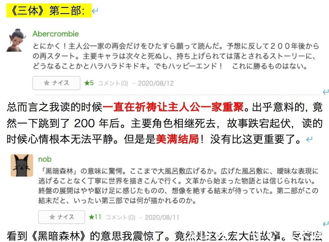 三体|日本书友希望《三体》系列拥有圆满结局，前面可是地狱啊！