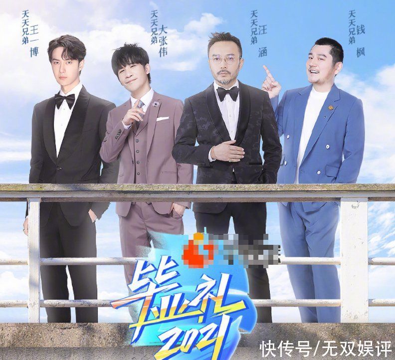 胡夏|湖南卫视毕业礼官宣，王一博利路修确定加盟，阵容豪华粉丝爱了