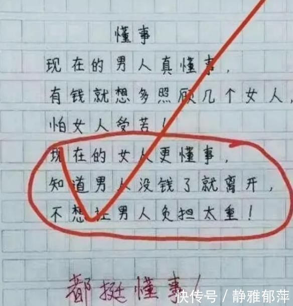 妈妈|小学生作文得0分,妈妈想打娃,爸爸看卷子后:以后去德云社发展