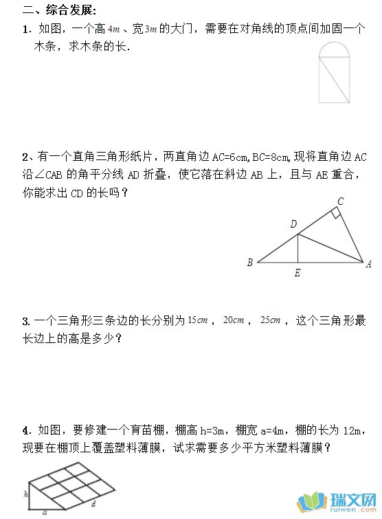 勾股定理应用题及答案 快资讯