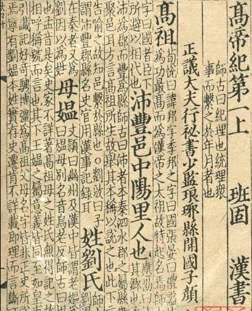 《汉书》这么严肃的史书,为什么将刘邦斩蛇起义写进史书里呢?