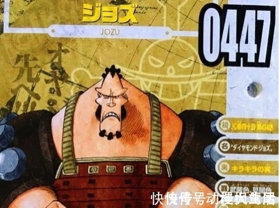 果实|海贼王：误会最深的果实，尾田重新公布信息！乔兹背锅20年