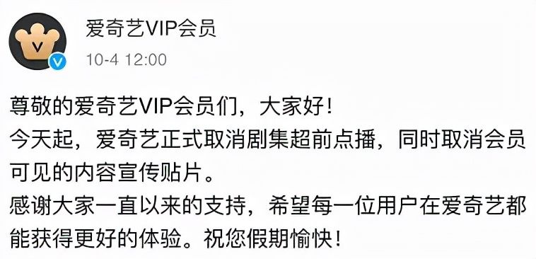 超前点播|爱奇艺才涨了3块会员费，为啥人人都骂？