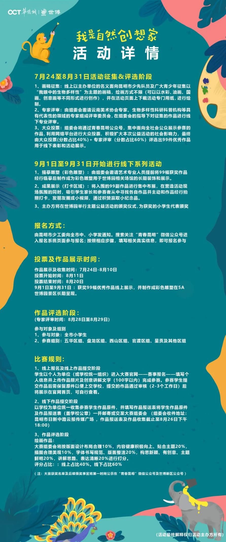 昆明市|2021年昆明市暑期红领巾奖章系列活动之我是自然创想家活动启幕