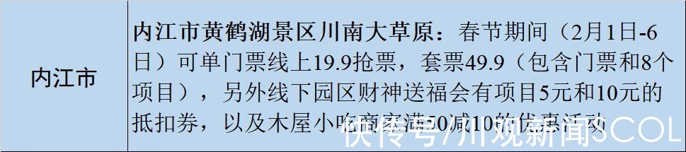 21市州最全景区优惠政策来了|虎虎生风游四川②| 景区