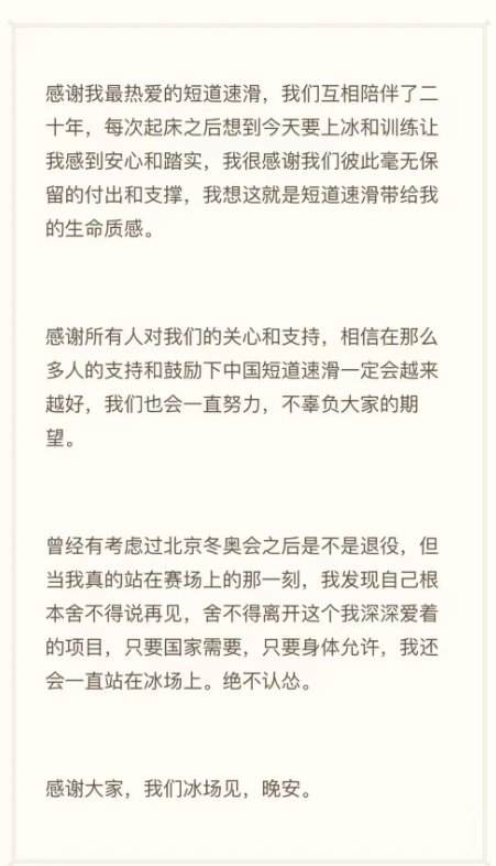 身体|武大靖：只要国家需要身体允许，还会一直站在冰场，绝不认怂