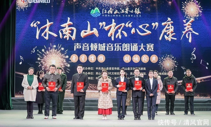 大赛|英山首届沐南山"杯"心"康养音乐朗诵大赛成功举行