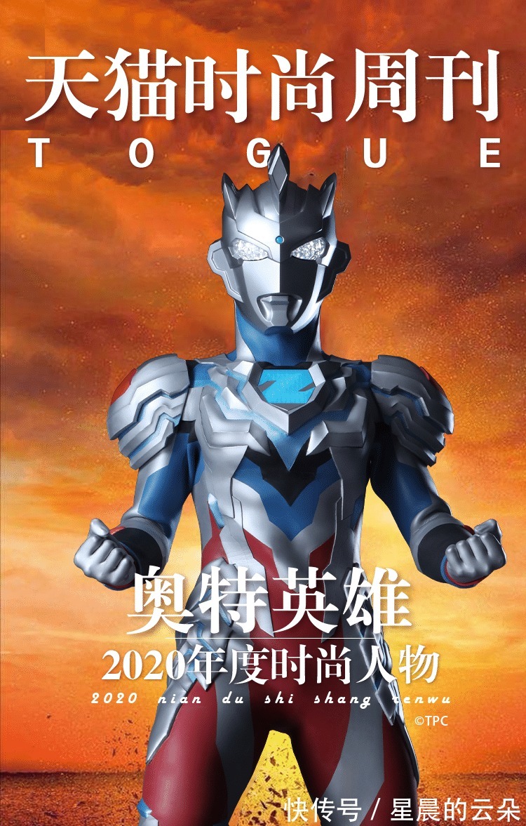 新生代奥特曼|《奥特曼》登上时尚杂志封面，“贝利亚”靠颜值出道，太帅了