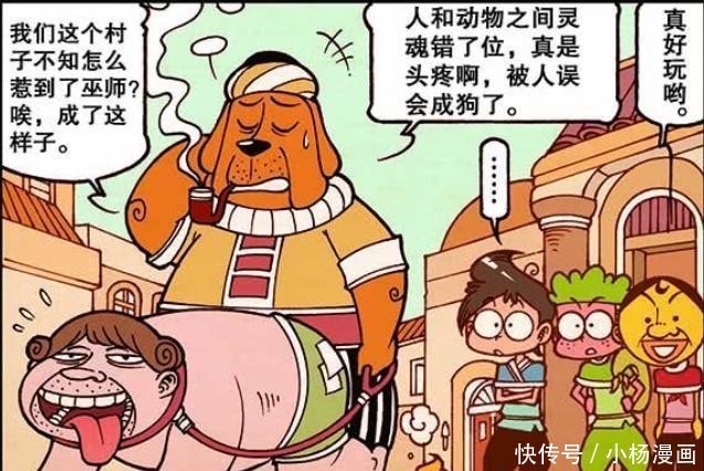 恶犬|漫画，巫师之王偷看奋豆？恶犬化身“古老师”