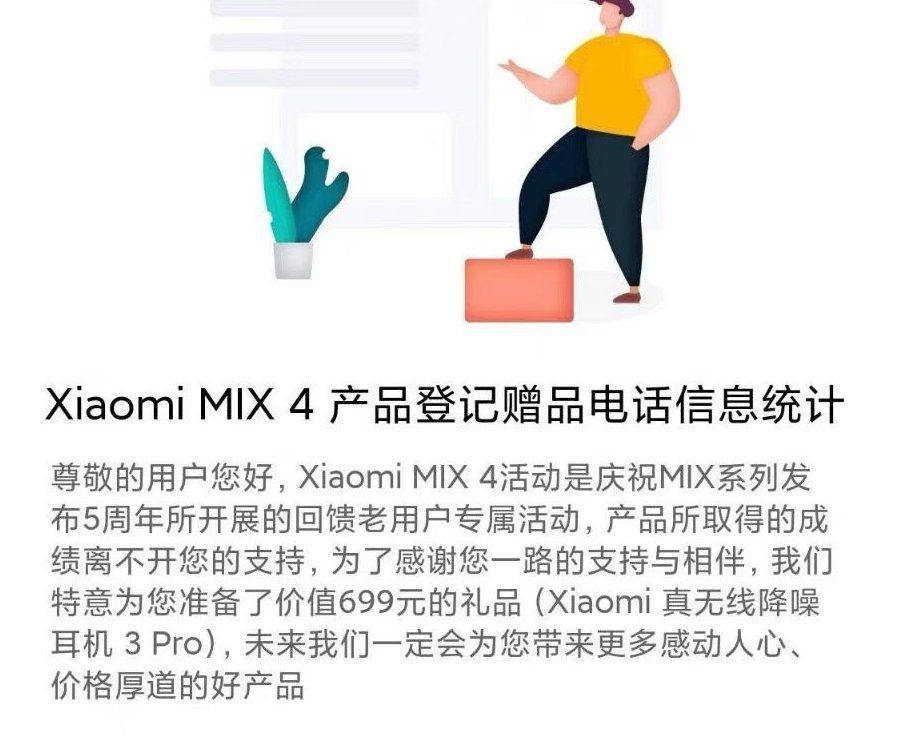 两个月|小米MIX 4发布两个月降价千元！官方补偿首发用户：送小米TWS耳机