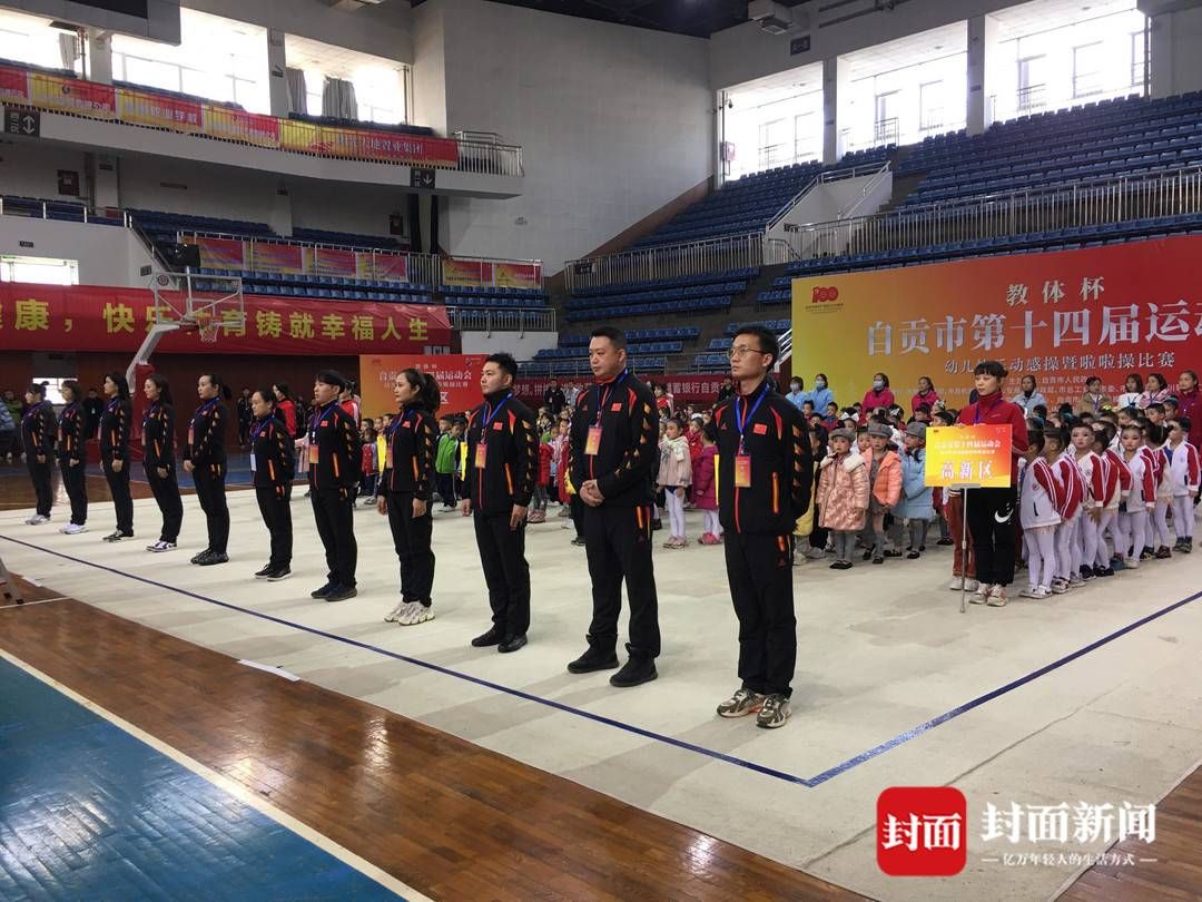 啦啦操|四川自贡第十四届运动会幼儿快乐动感操暨啦啦操比赛举行 世界冠军邹凯和冯喆出席