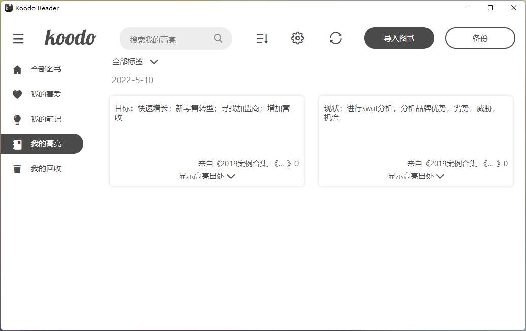 电子书阅读神器!免费开源、支持云备份:Koodo Reader-3