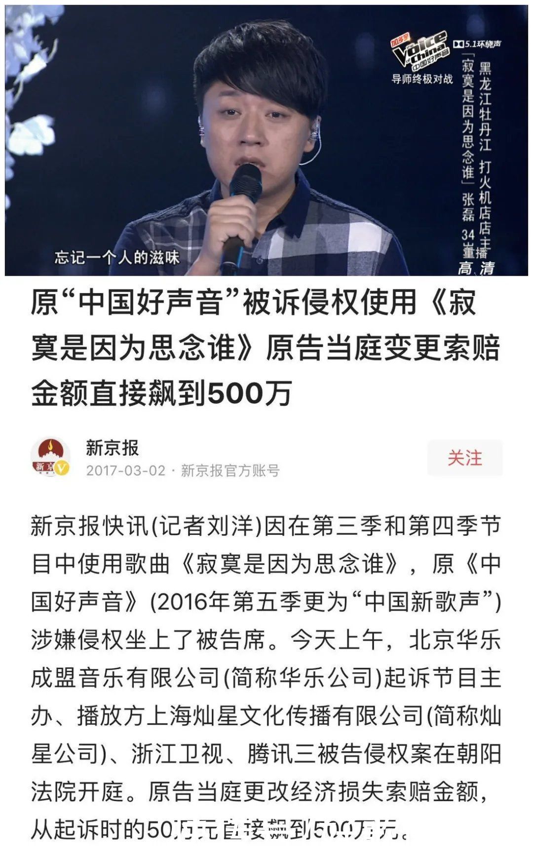 中国新歌声|谁能拯救《中国好声音》?