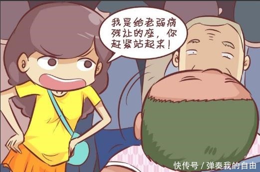 飘飘|搞笑漫画男子占座后被美女打击成重伤这样的人就是活该！