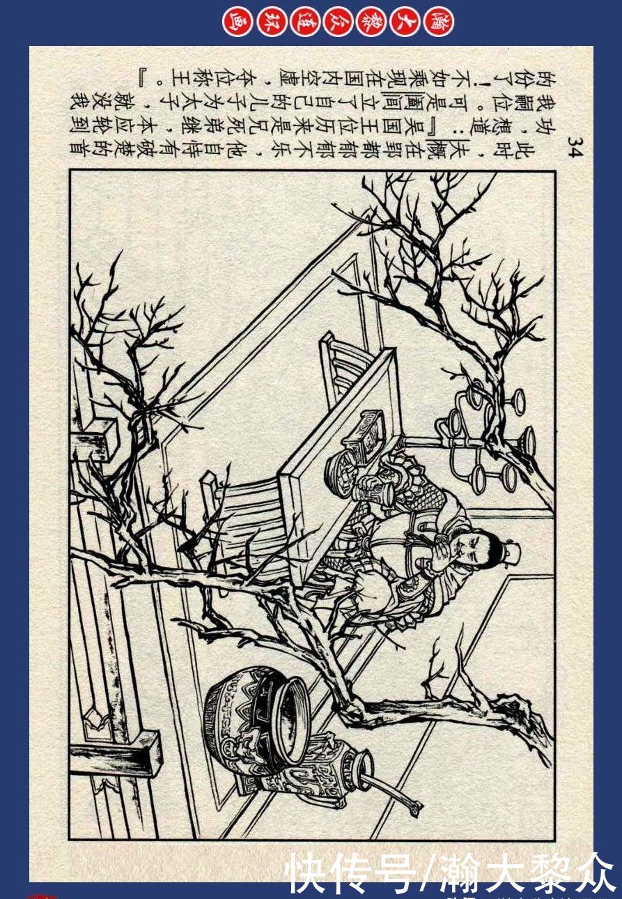 连环画|川美蓝东周连环画《东周列国故事》之四十四《哭秦廷》李明绘画