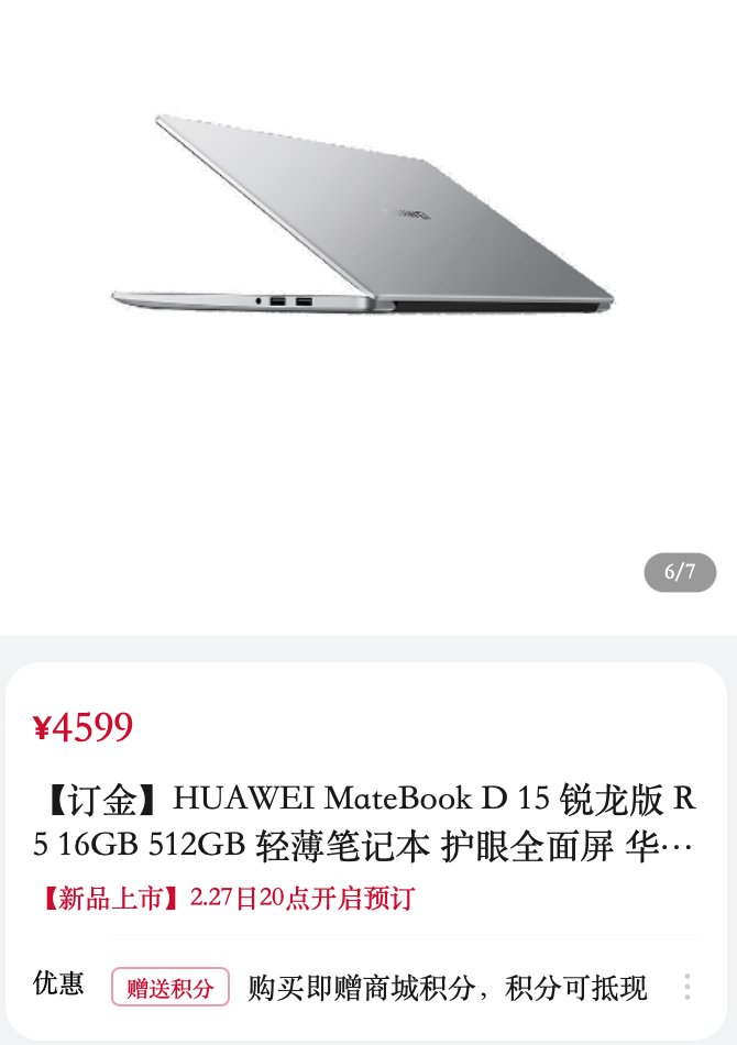 m华为新款 MateBook D15 锐龙版上架：搭载 R5 5500U，4599 元