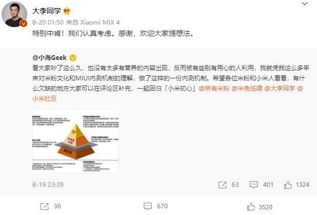 小米|小米李明谈用户踢出 MIUI 测试：大家意见我们都在看，会认真分析