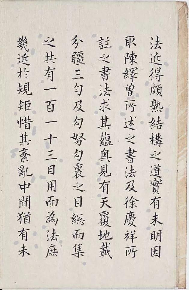 李淳|明代楷书字帖《李淳大字结构八十四法》欣赏