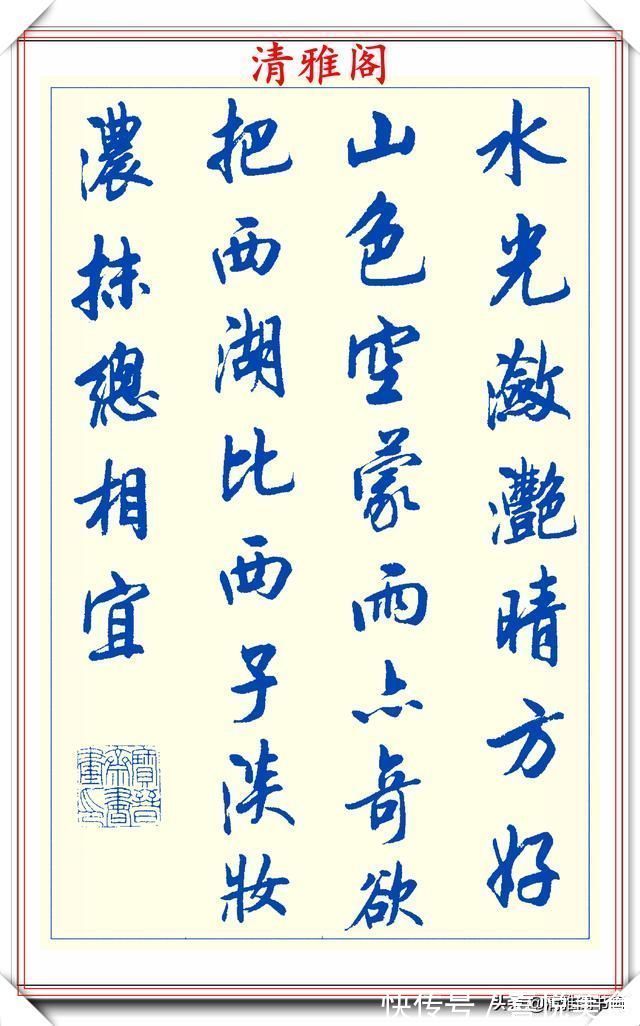 空格#中书协陆维中老师,行书创新的经典作品鉴赏,笔法纯正,结体隽秀