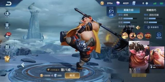 猪八戒出装