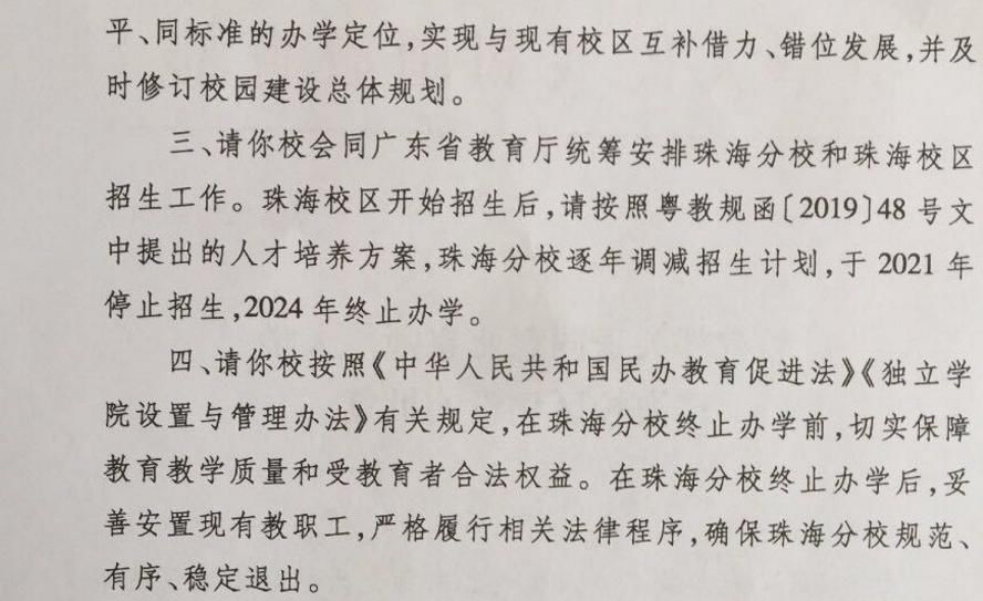 这4所大学被教育部撤销“建制”，停止招生，今年的考生要留意