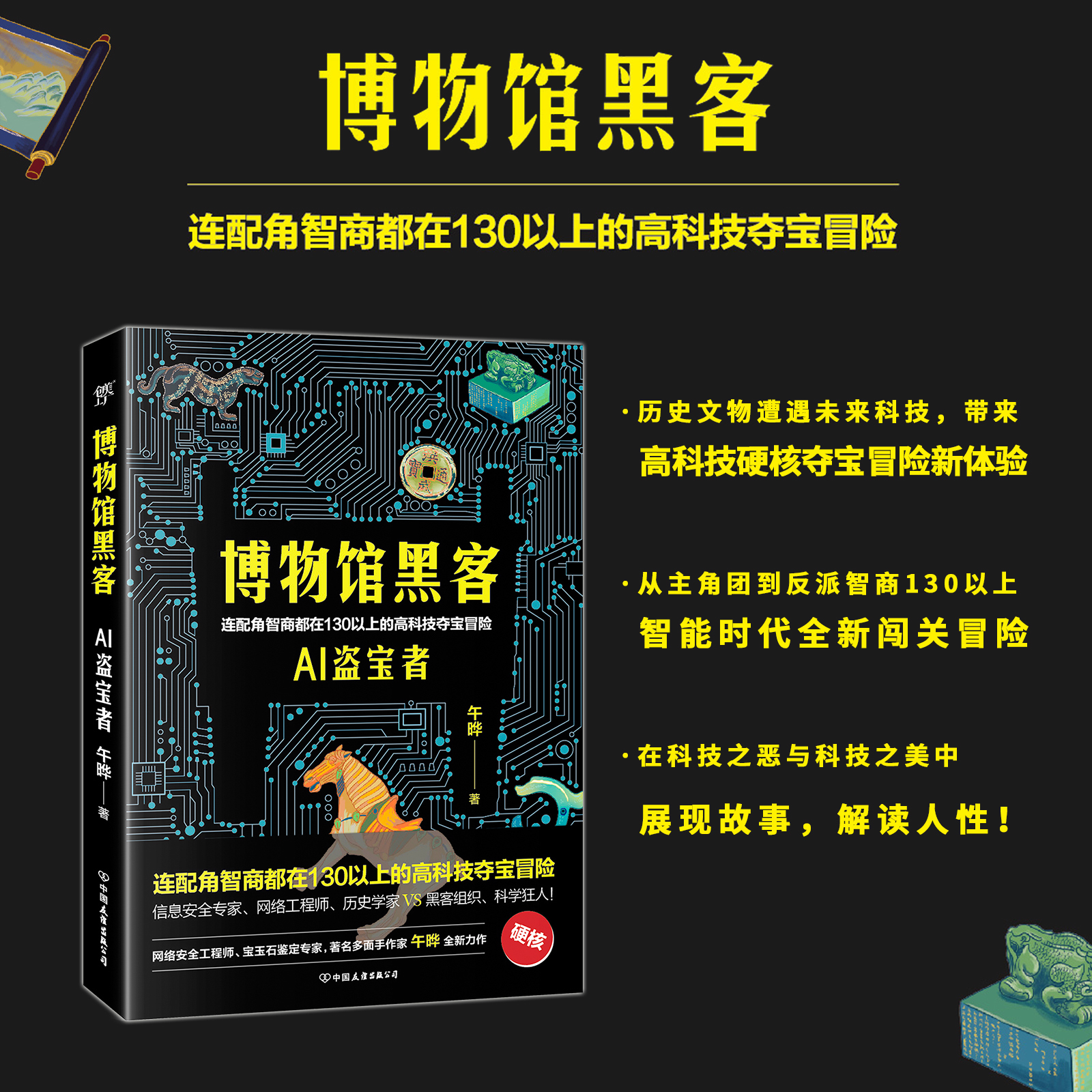午晔&如果文物能够回归,你最想做什么?《博物馆黑客》作者午晔这样说