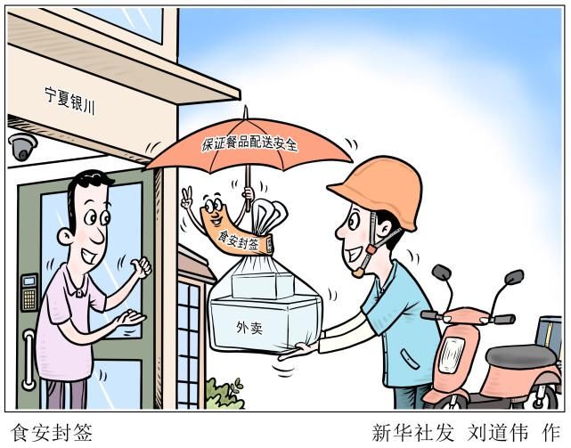 漫画|（图表·漫画）［经济］食安封签（1）